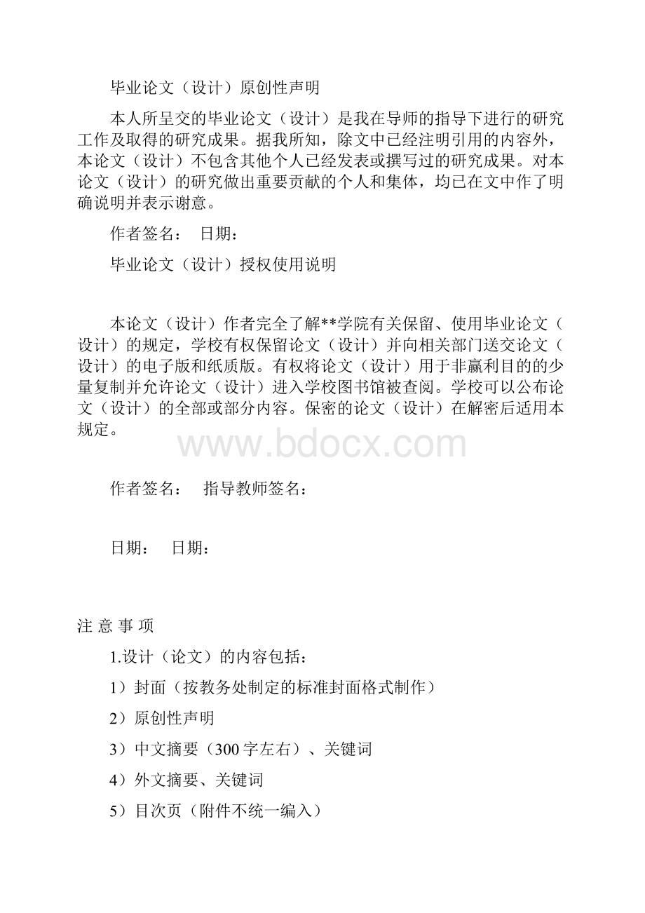 中小企业融资问题分析学士学位论文.docx_第2页