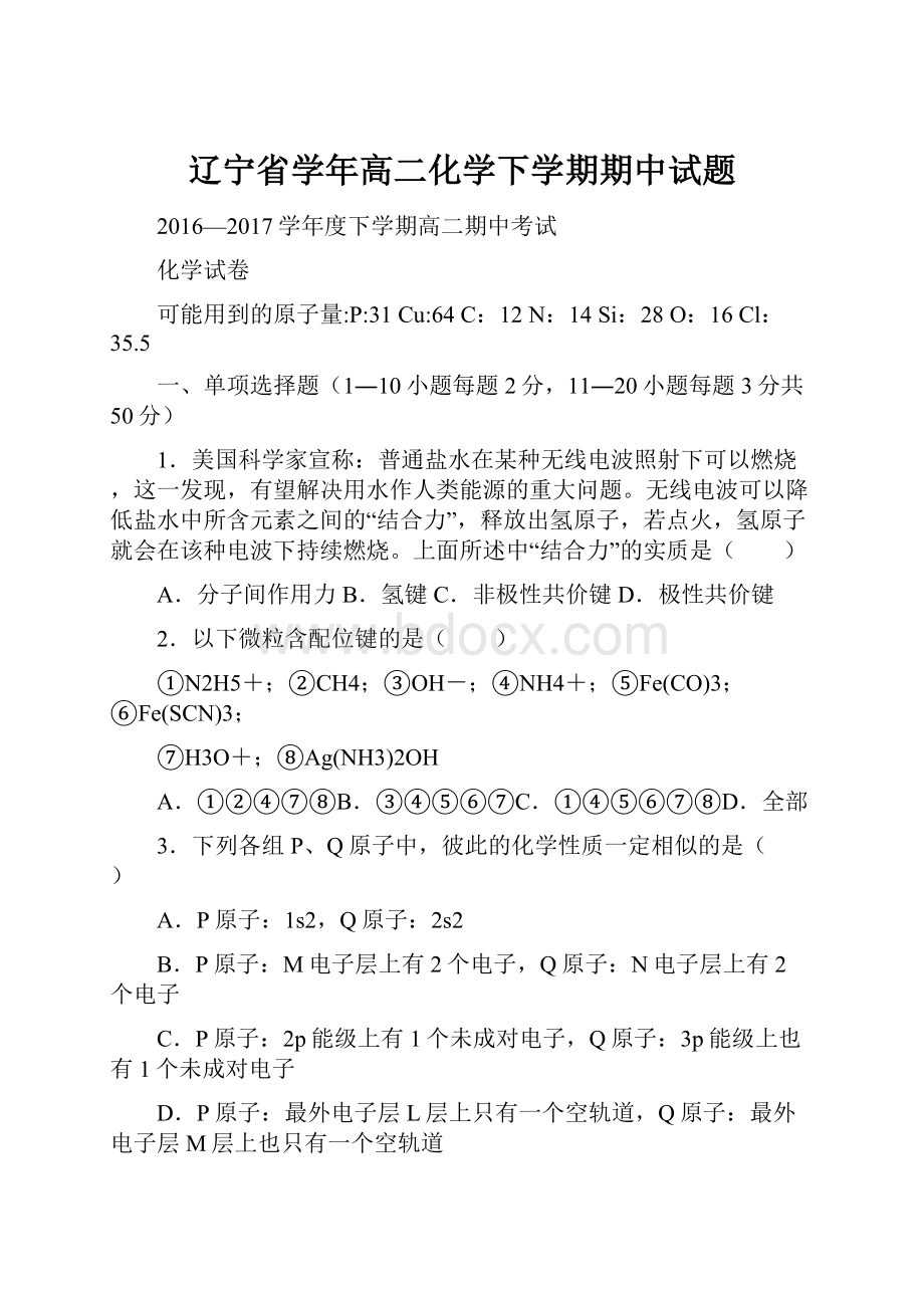 辽宁省学年高二化学下学期期中试题.docx_第1页