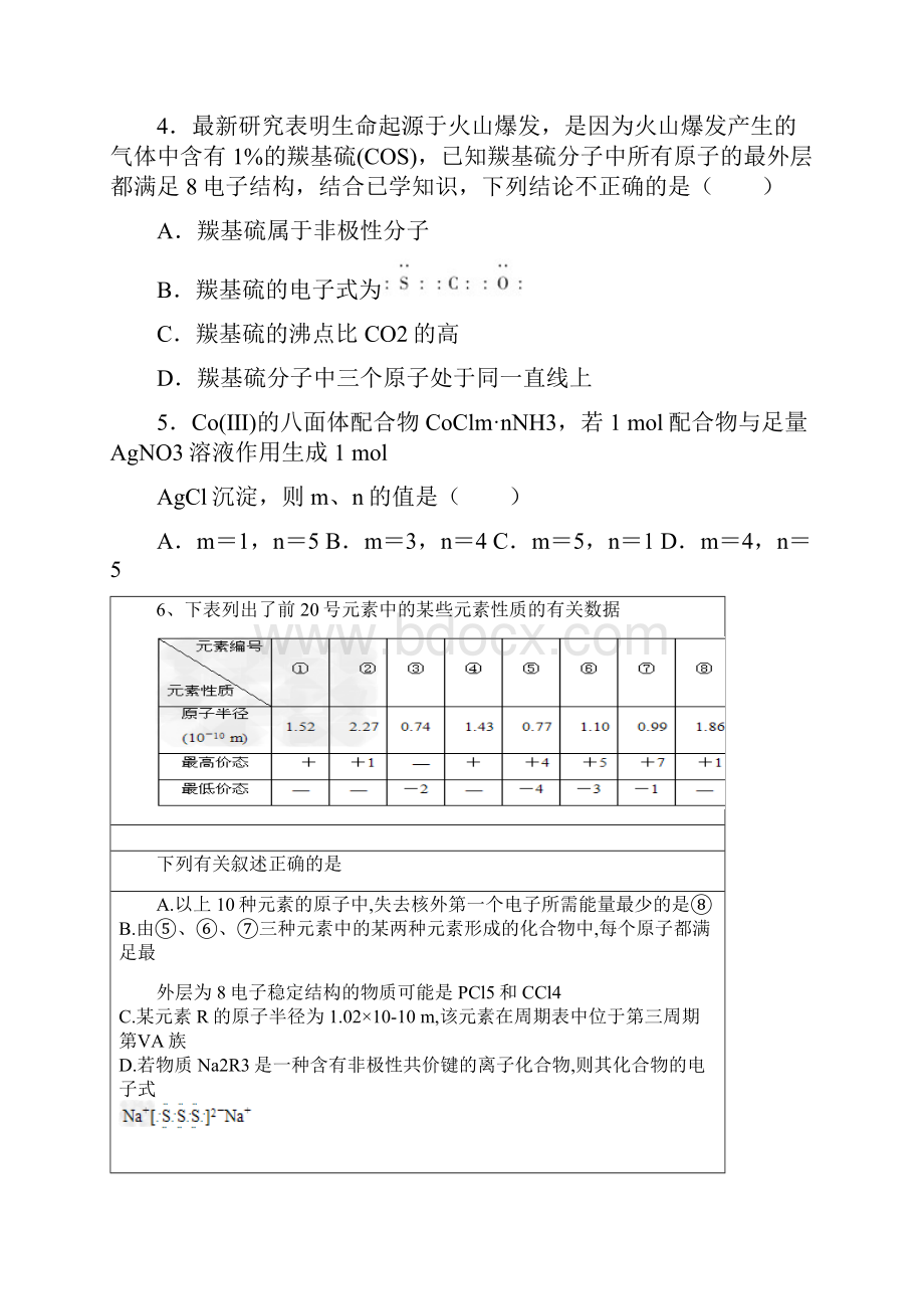 辽宁省学年高二化学下学期期中试题.docx_第2页