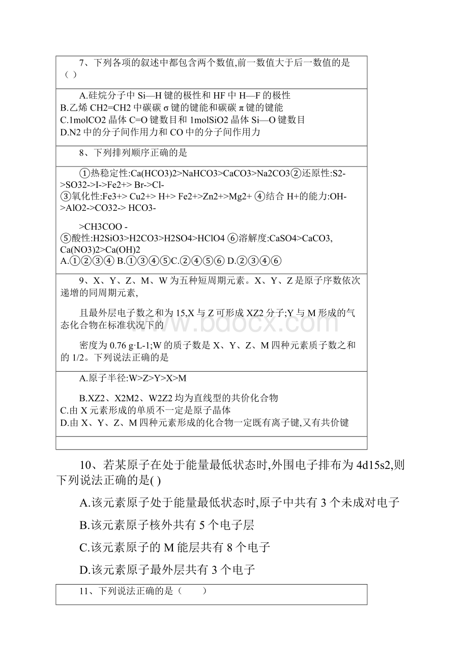 辽宁省学年高二化学下学期期中试题.docx_第3页