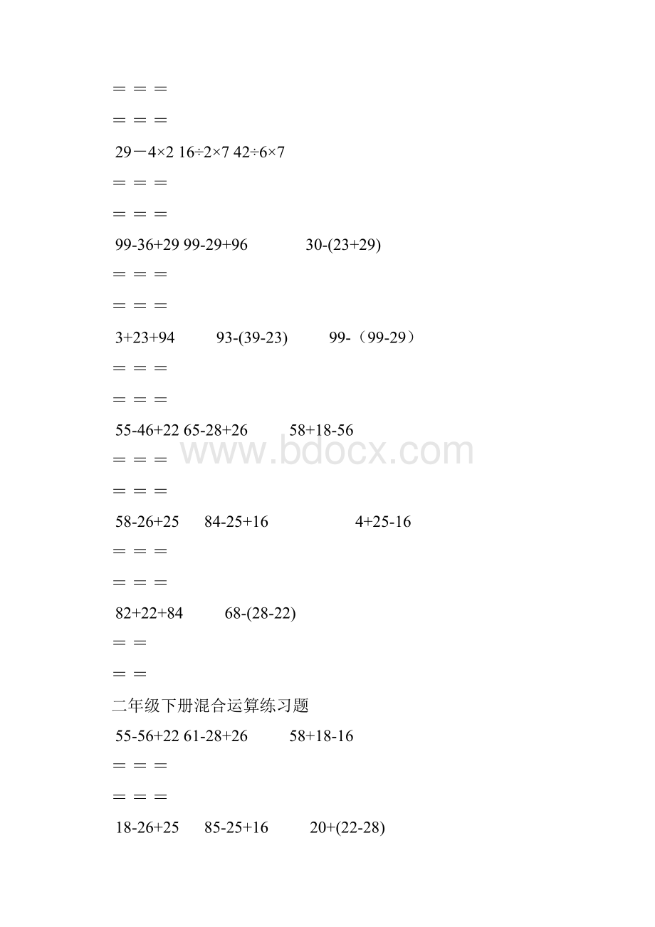 小学二年级数学下册混合运算应用题及植树爬楼梯问题.docx_第3页