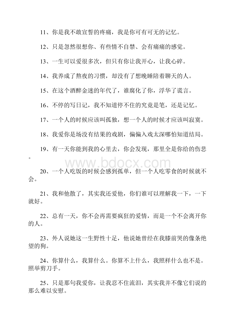 自卑的心情说说.docx_第2页