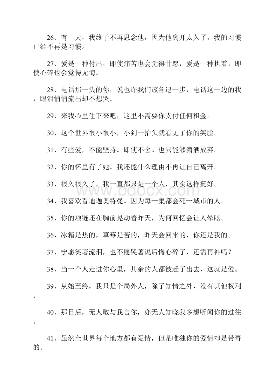 自卑的心情说说.docx_第3页