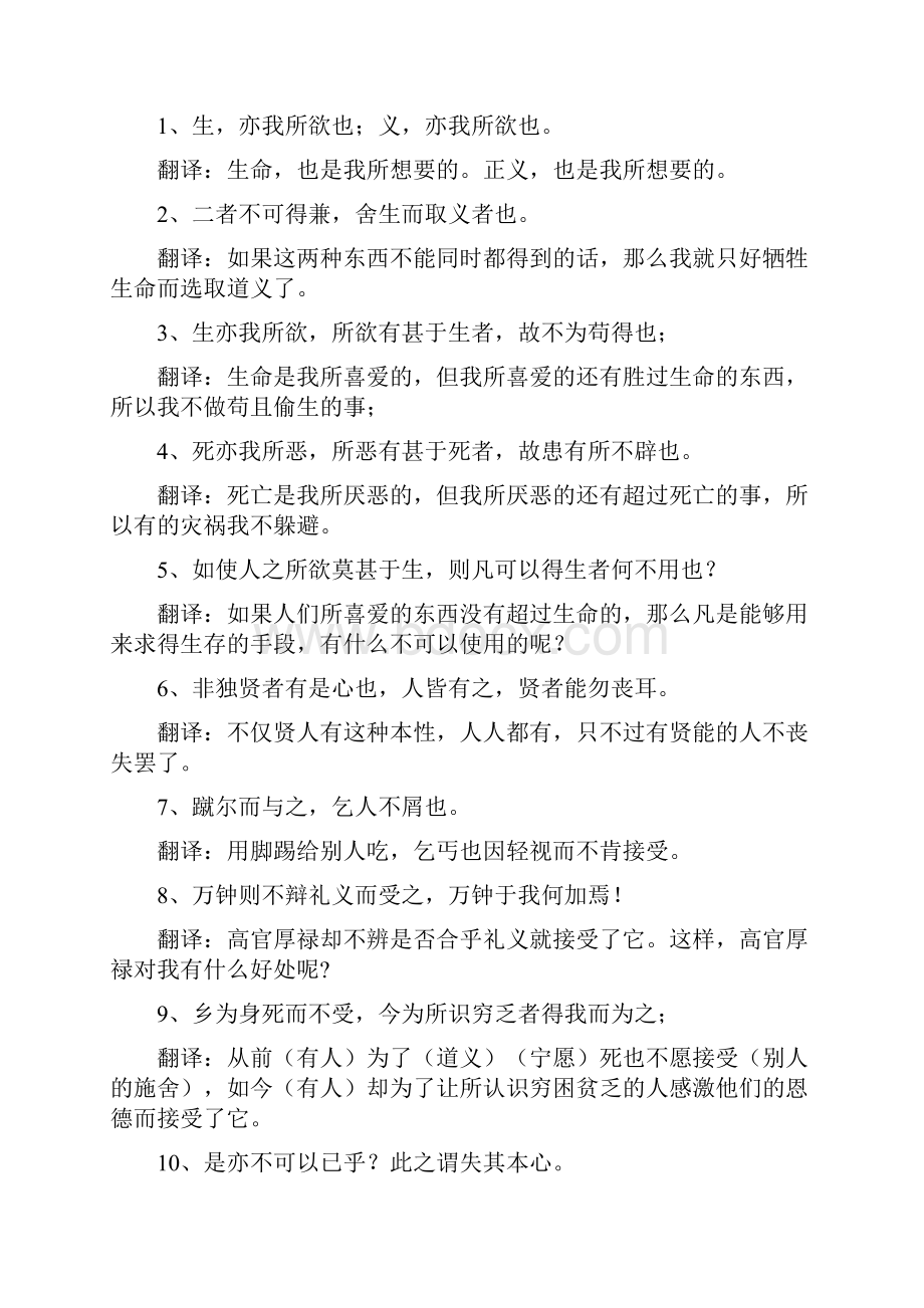 部编版九年级下册古文习题带答案.docx_第3页