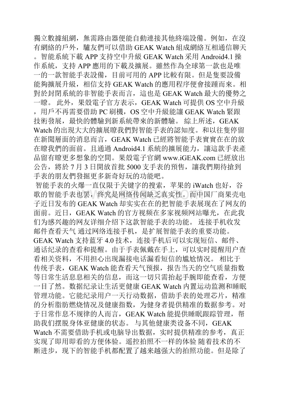 详解果壳GEAK智能手表五大极客功能.docx_第3页