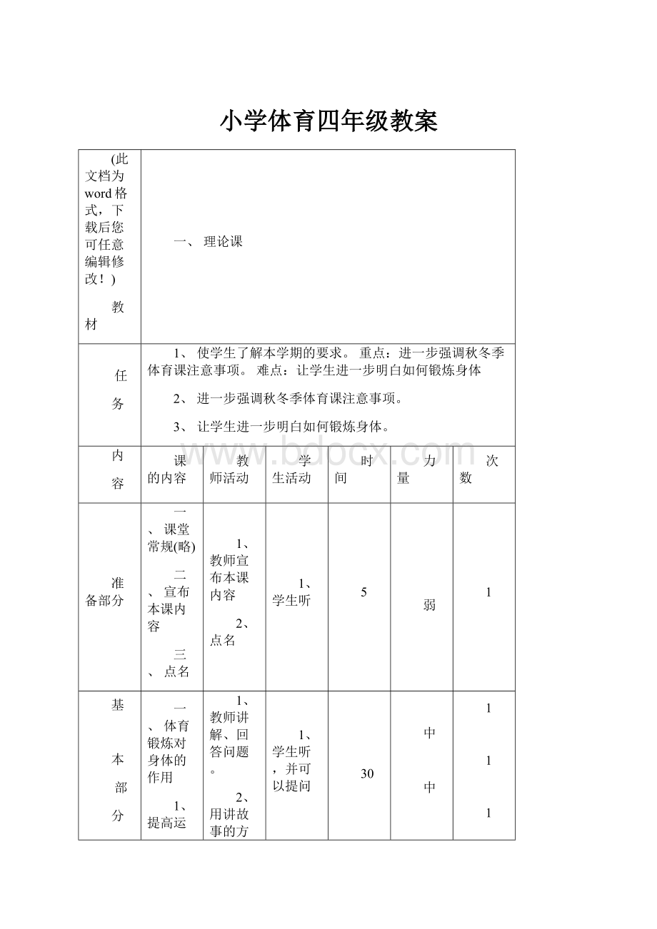 小学体育四年级教案.docx_第1页