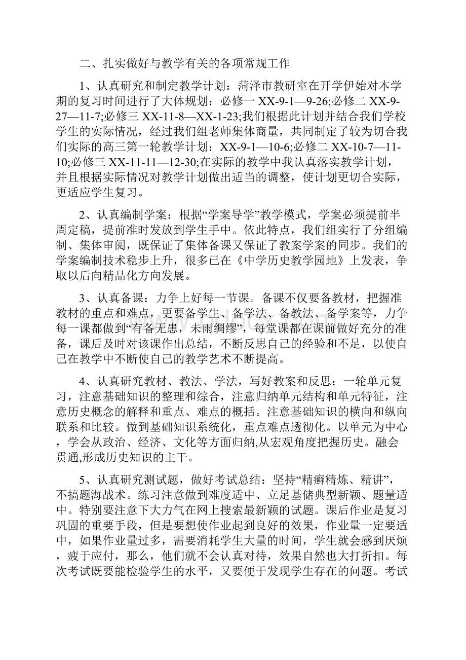 高三历史教师年终工作总结与高三历史教师教学工作总结汇编doc.docx_第2页