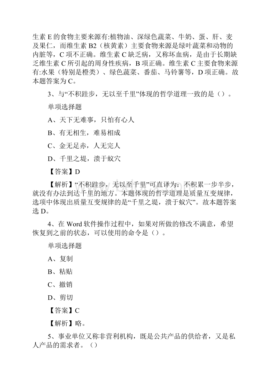 北京市科学技术委员会事业单位招聘试题及答案解析 doc.docx_第2页