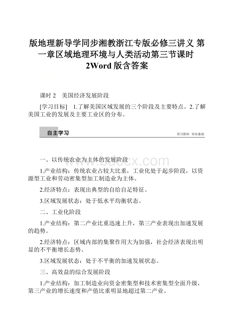 版地理新导学同步湘教浙江专版必修三讲义 第一章区域地理环境与人类活动第三节课时2Word版含答案.docx