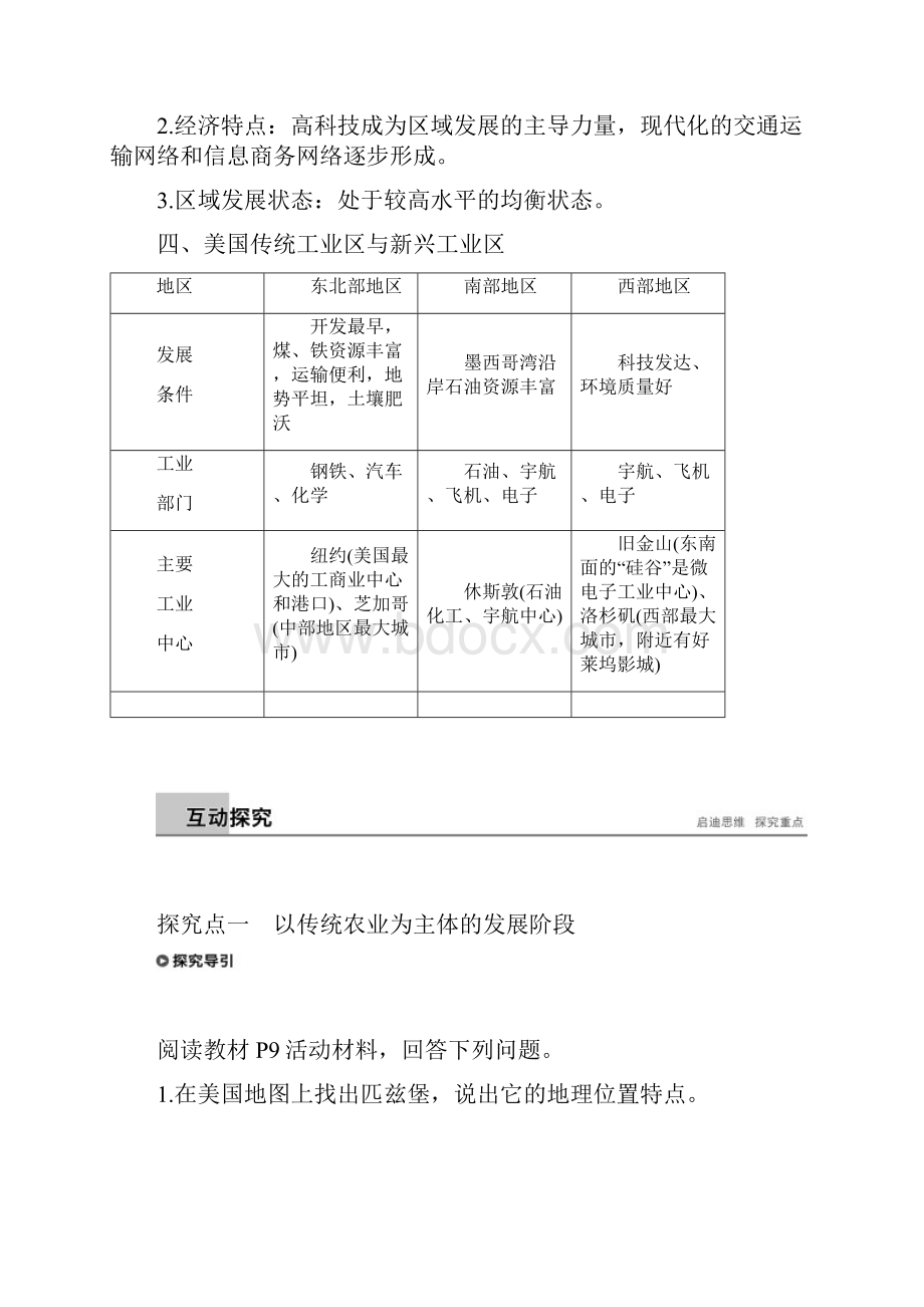 版地理新导学同步湘教浙江专版必修三讲义 第一章区域地理环境与人类活动第三节课时2Word版含答案.docx_第2页