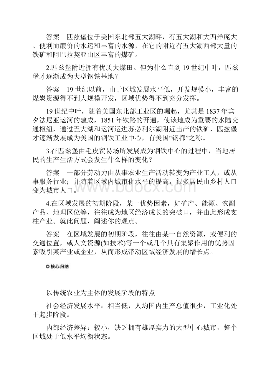 版地理新导学同步湘教浙江专版必修三讲义 第一章区域地理环境与人类活动第三节课时2Word版含答案.docx_第3页