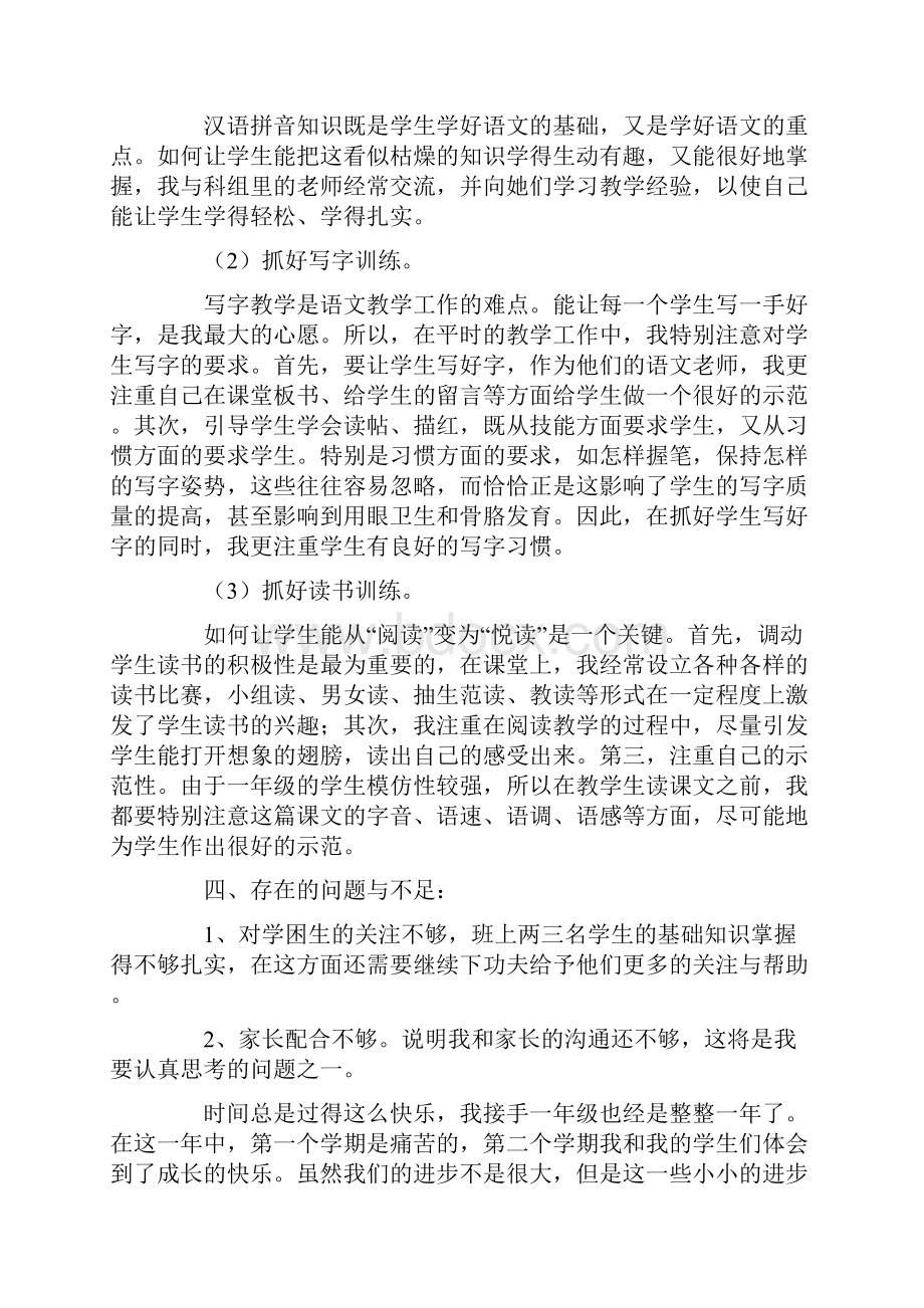 最新精选班主任年级工作总结汇总七篇1.docx_第2页