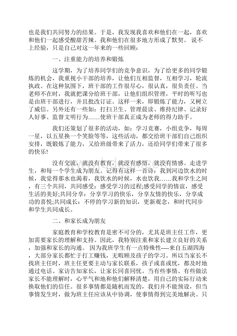 最新精选班主任年级工作总结汇总七篇1.docx_第3页