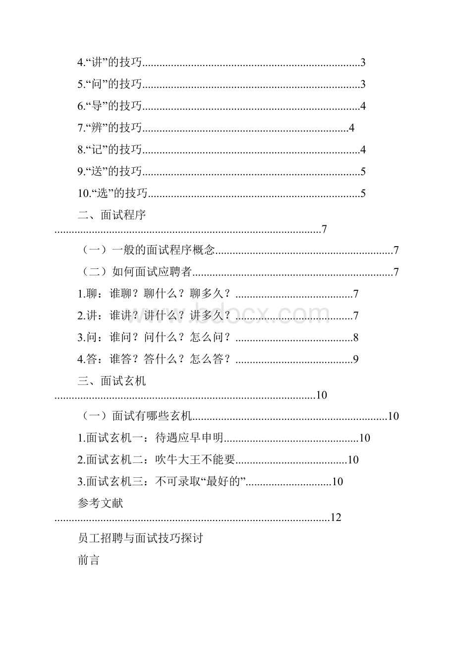 招聘与面试技巧论文.docx_第2页