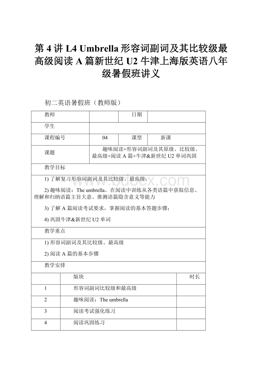 第4讲L4 Umbrella形容词副词及其比较级最高级阅读A篇新世纪 U2 牛津上海版英语八年级暑假班讲义.docx