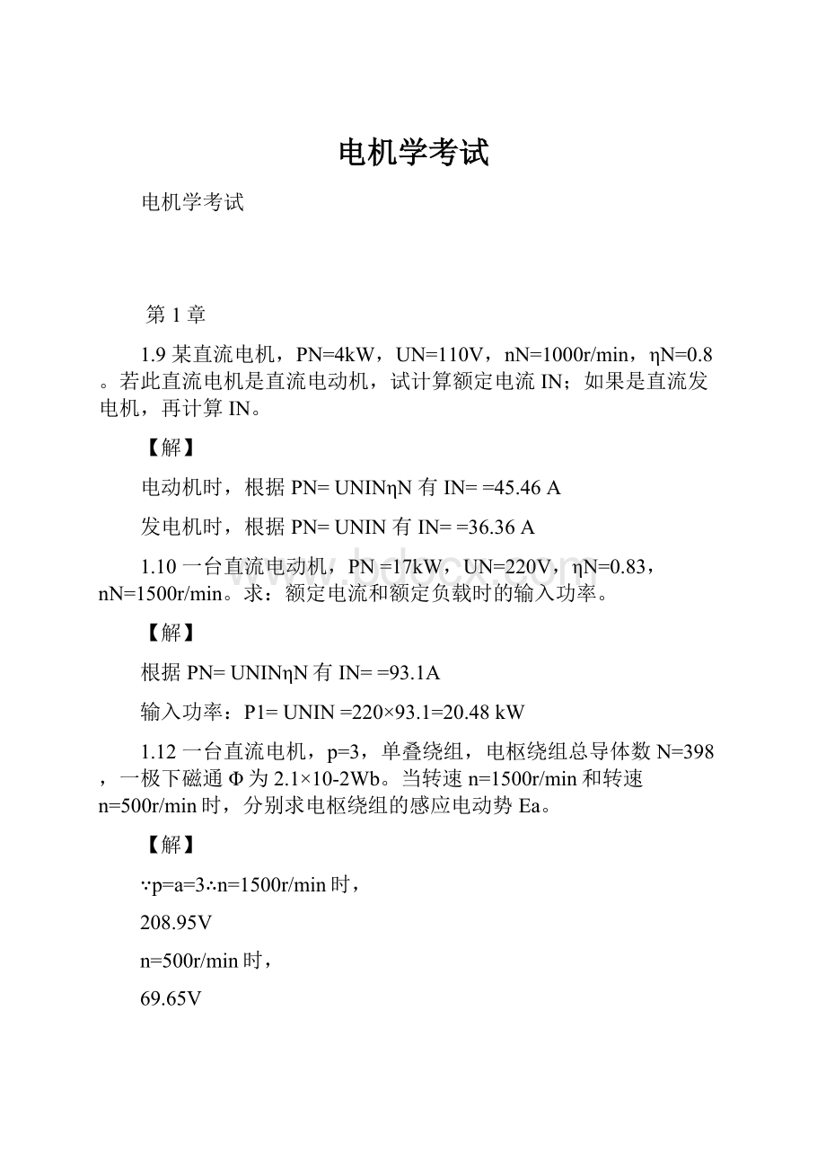 电机学考试.docx_第1页