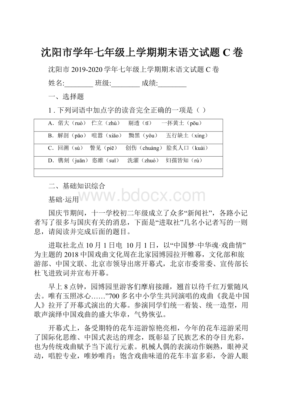 沈阳市学年七年级上学期期末语文试题C卷.docx