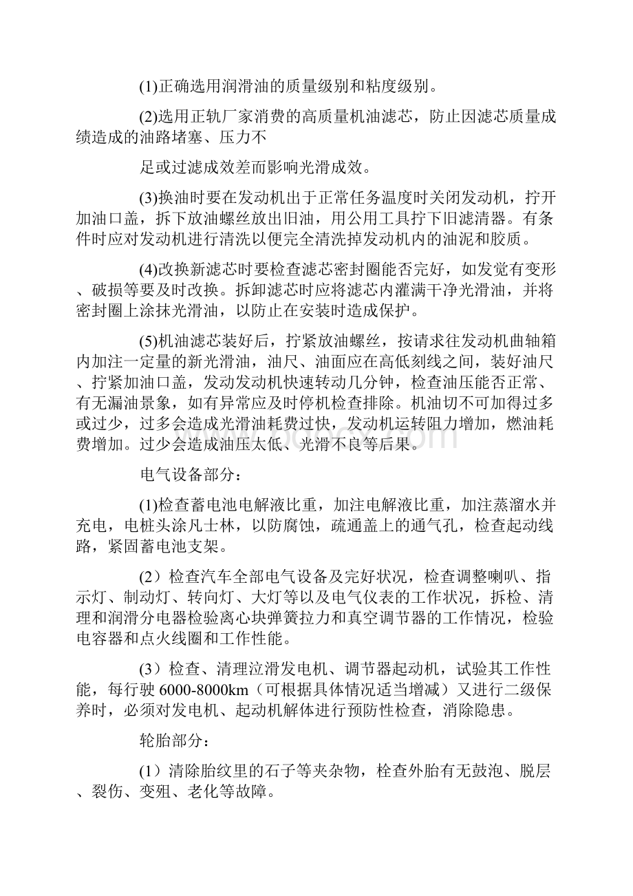 汽修老师实训评语汇总.docx_第3页