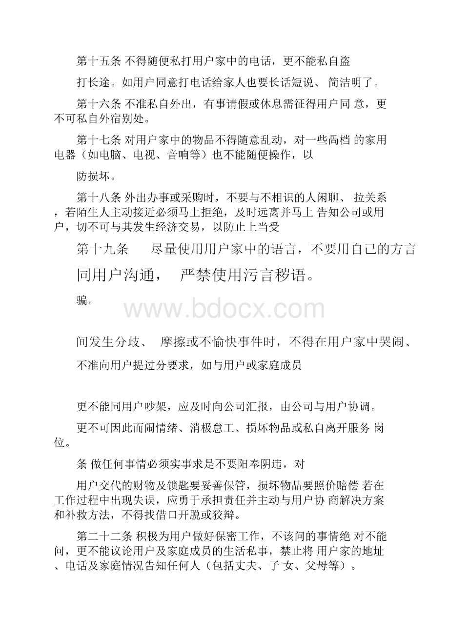 家政服务人员守则.docx_第3页