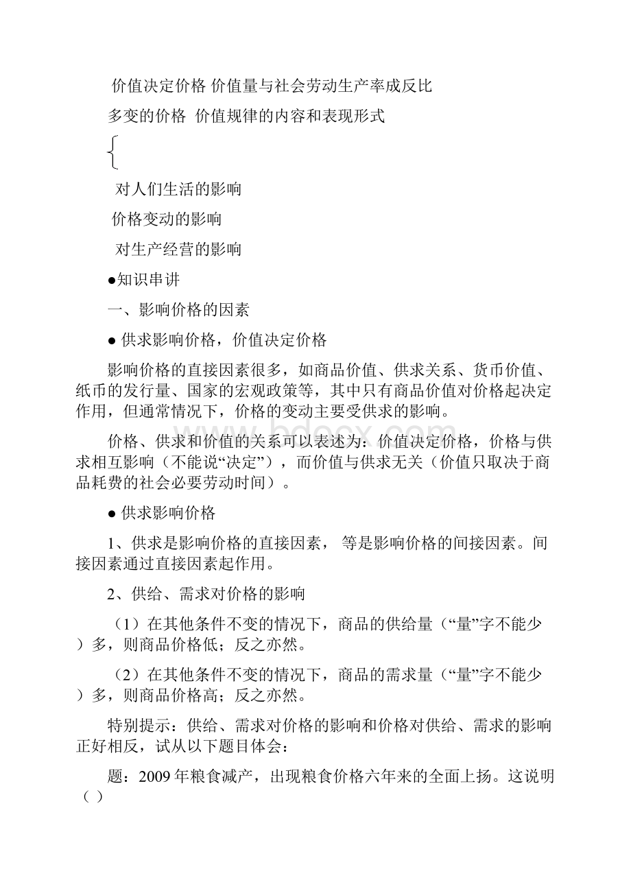 《经济生活》第二课复习教学案1.docx_第2页