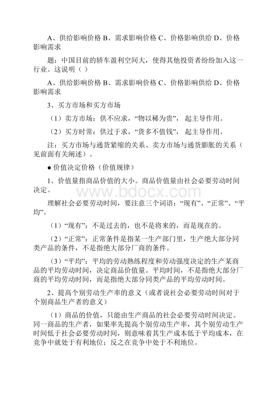 《经济生活》第二课复习教学案1.docx_第3页