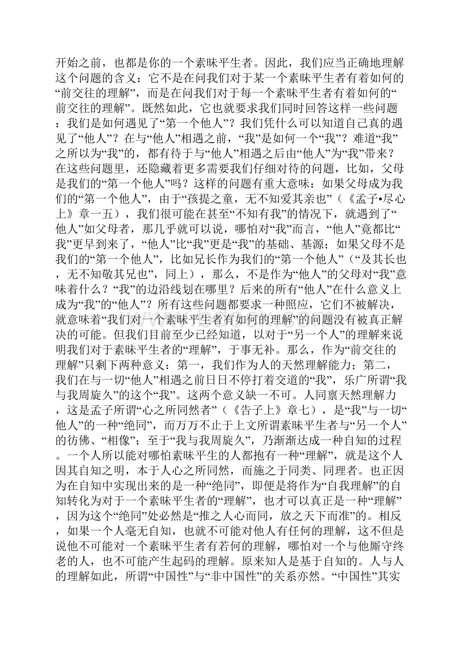 作为中国人的意义.docx_第3页