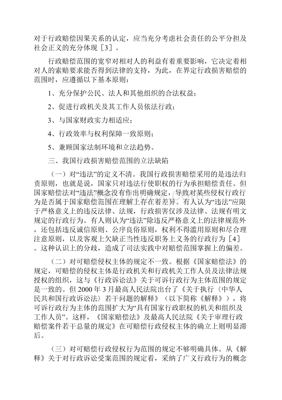 行政损害赔偿范围的建议.docx_第3页