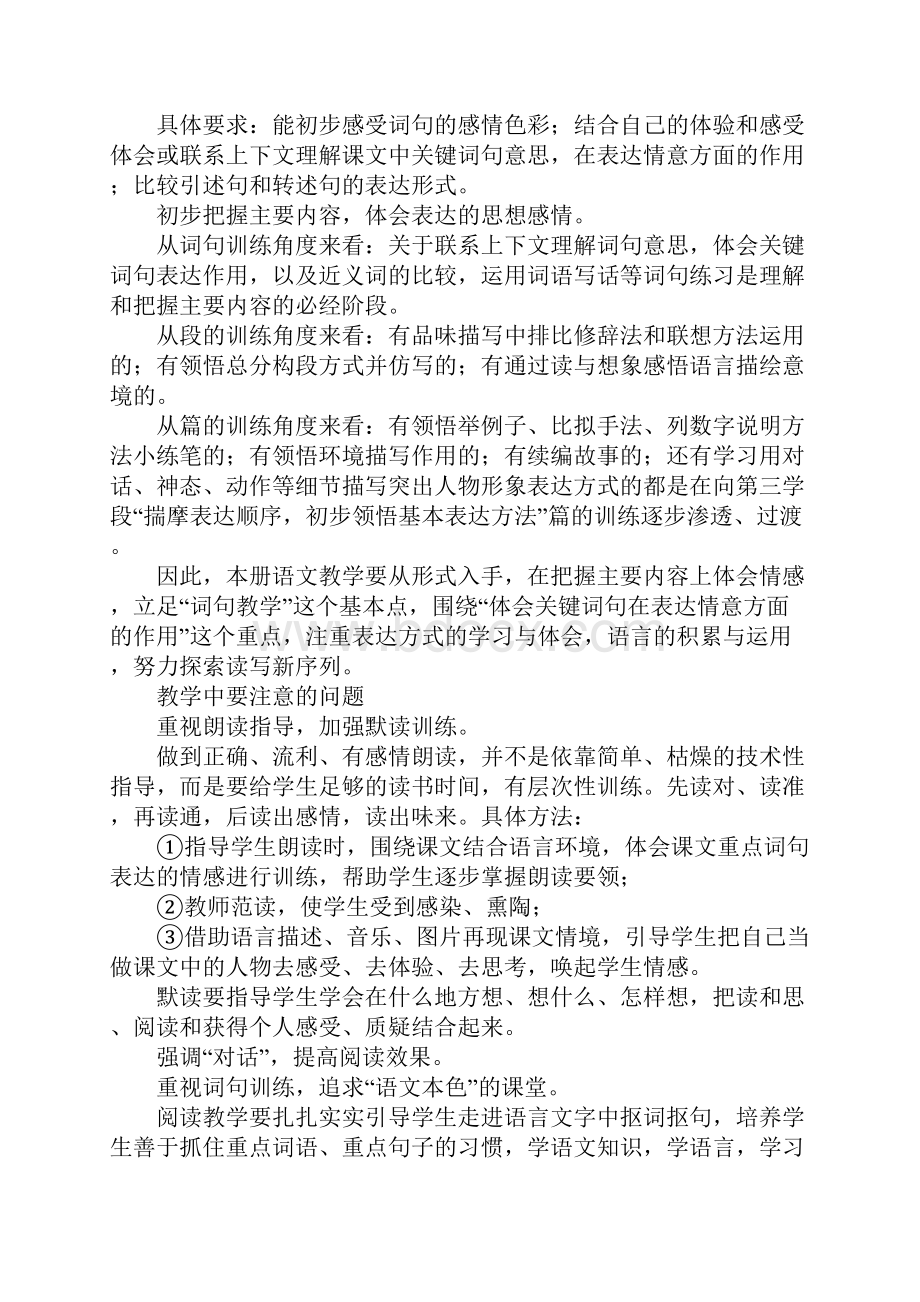 四年级语文下册全册教材分析鄂教版.docx_第3页