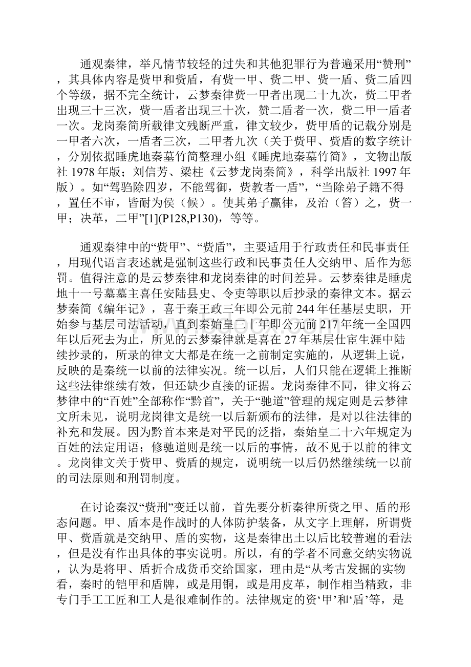 赀刑变迁与秦汉政治转折.docx_第2页