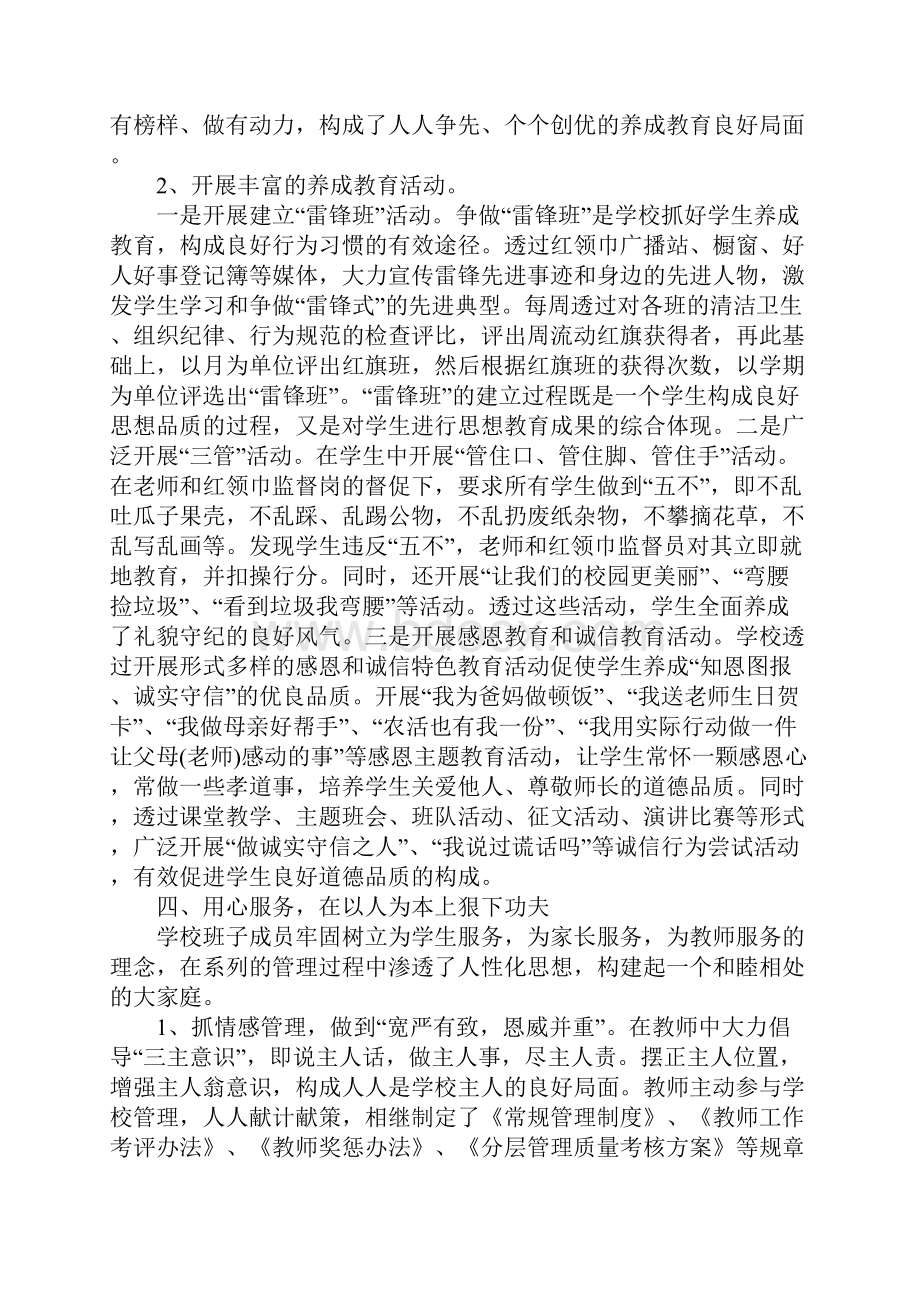 学校管理工作个人总结.docx_第3页