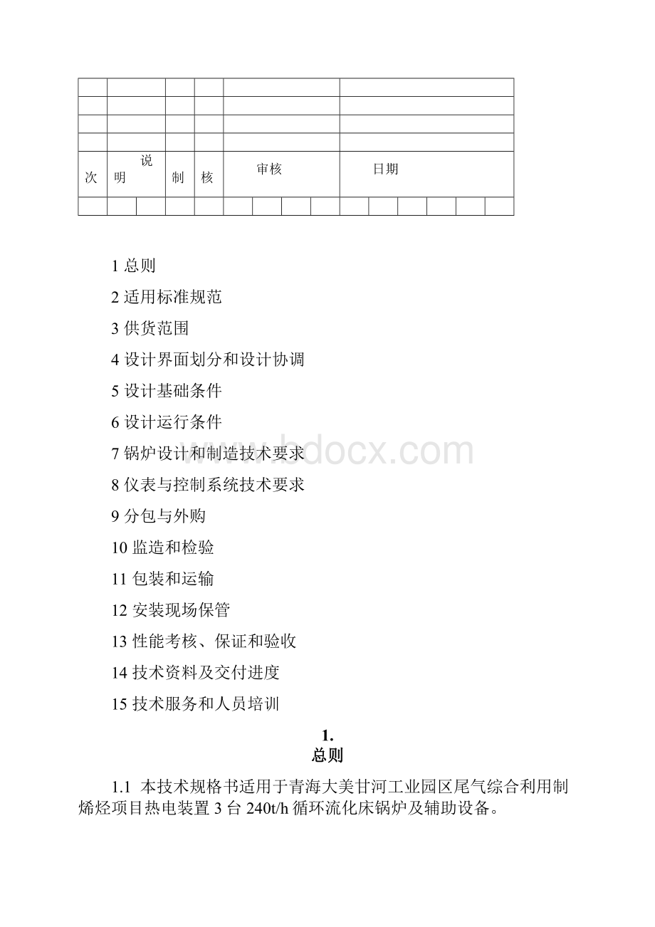 锅炉技术规格书.docx_第2页