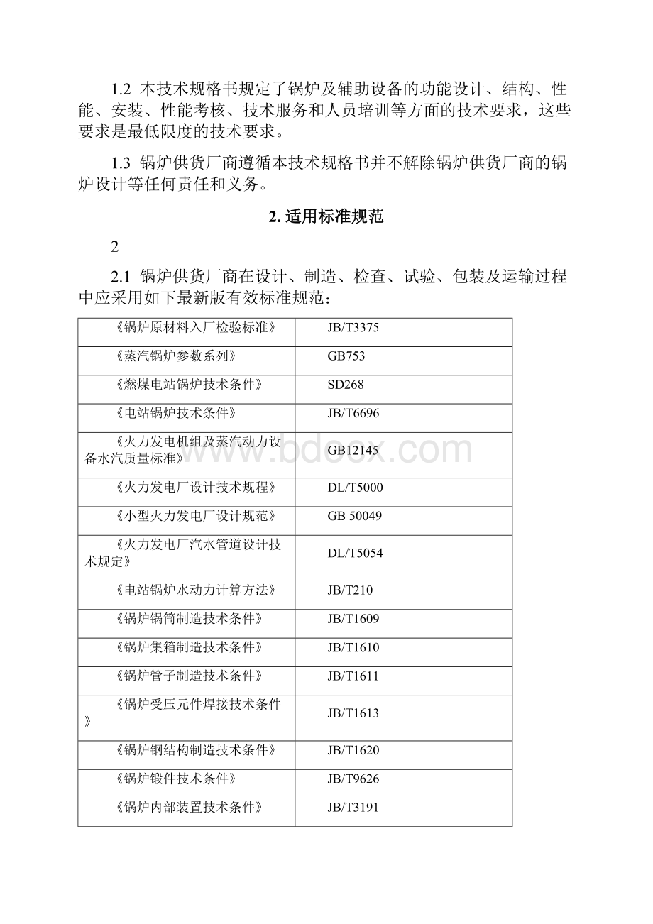 锅炉技术规格书.docx_第3页