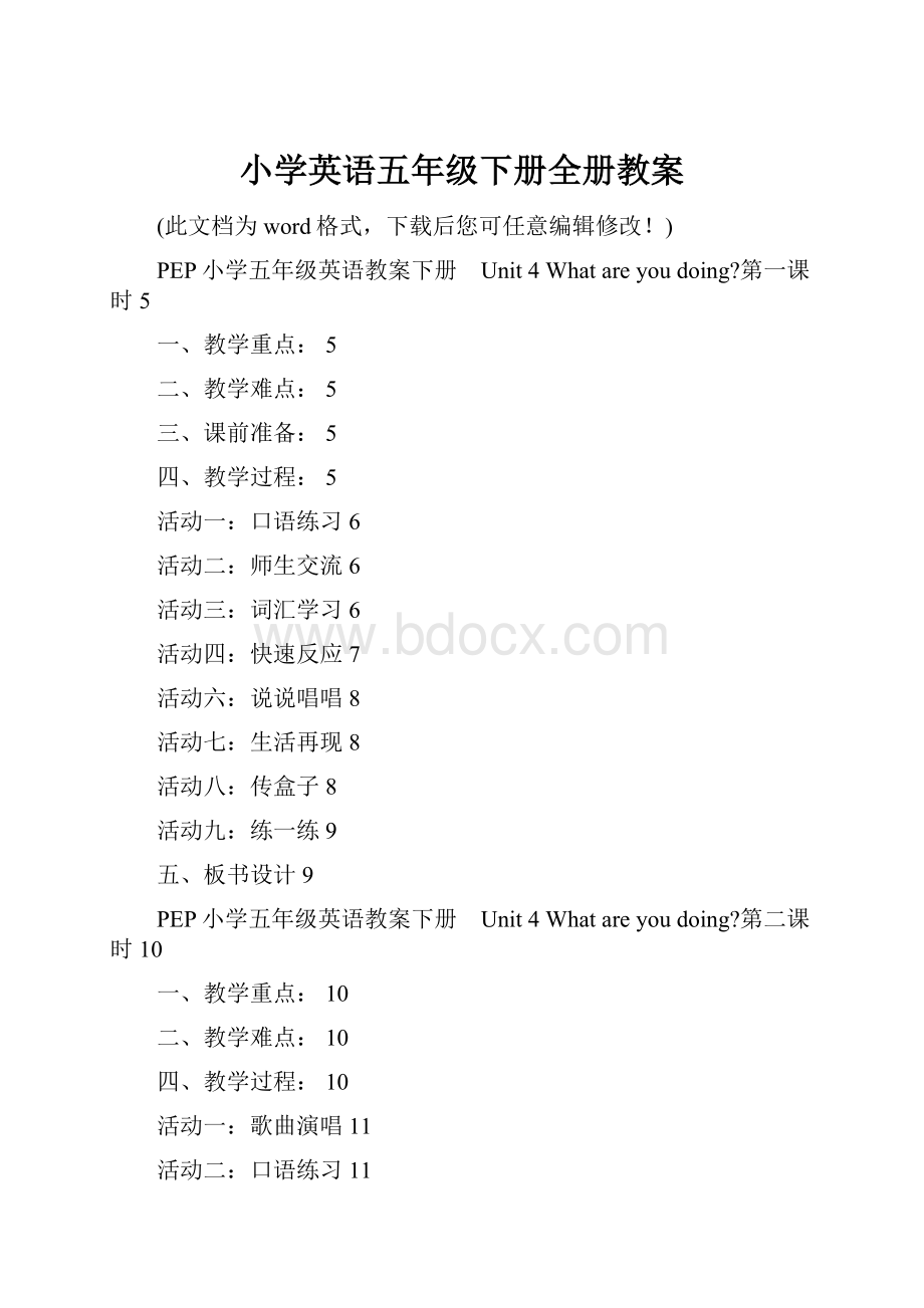 小学英语五年级下册全册教案.docx_第1页