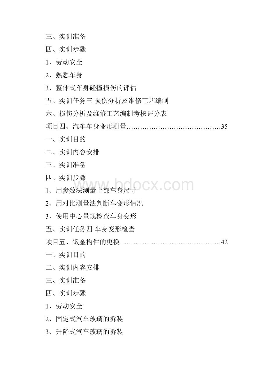 汽车钣金实训指导书资料.docx_第3页