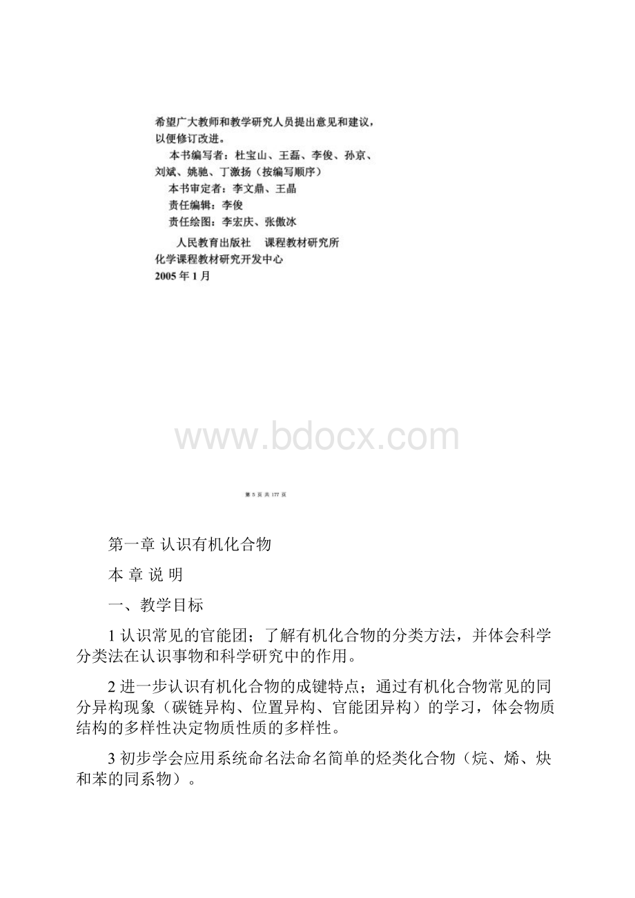 高中化学选修5有机化学基础教师用书.docx_第3页