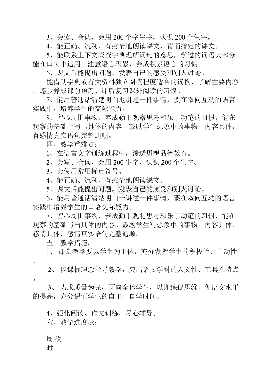 四年级1班语文教学工作计划.docx_第2页