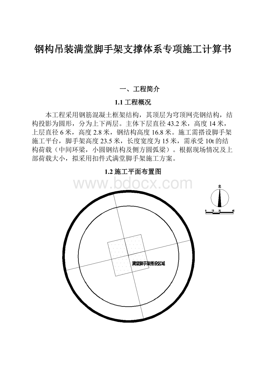 钢构吊装满堂脚手架支撑体系专项施工计算书.docx_第1页