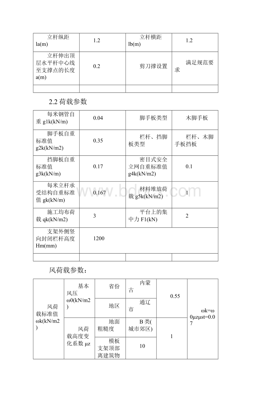 钢构吊装满堂脚手架支撑体系专项施工计算书.docx_第3页