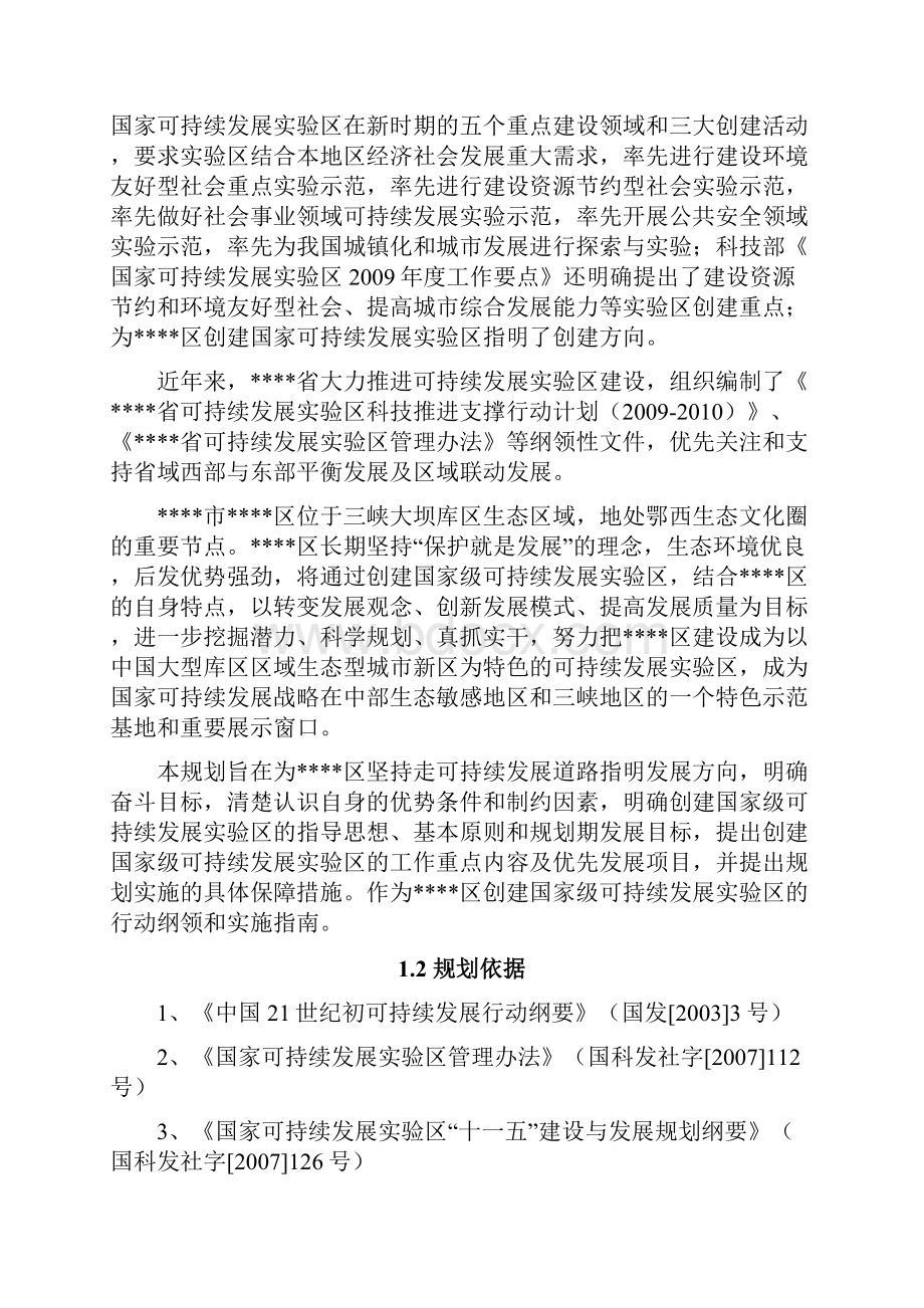 XX省XX市XX区可持续发展实验区总体规划研究报告.docx_第3页