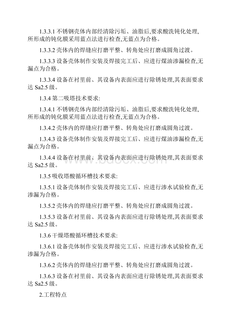 华兴四塔二槽施工方案.docx_第3页