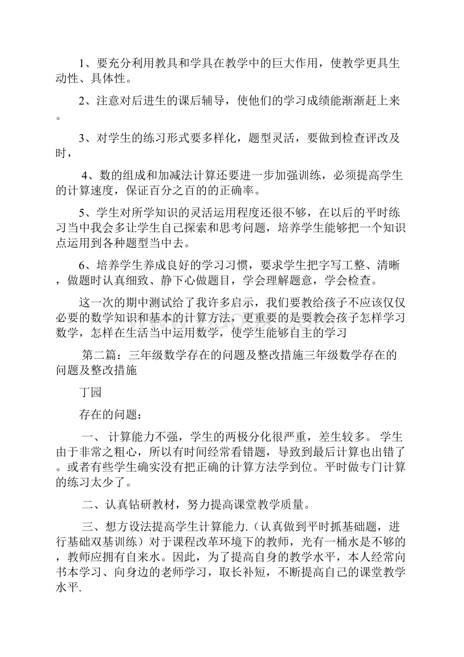 小学数学整改措施.docx_第2页