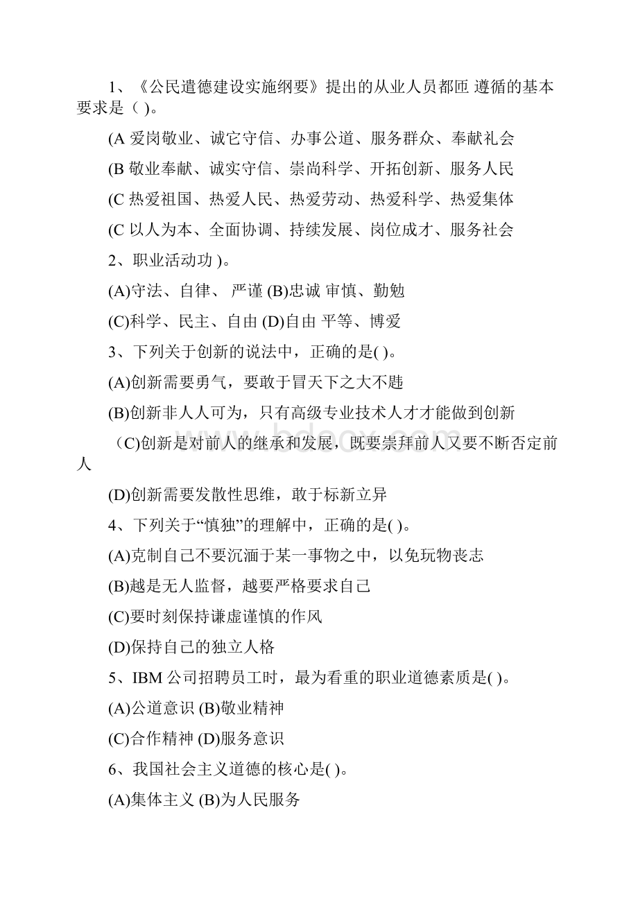 企业人力资源管理师四级真题.docx_第2页