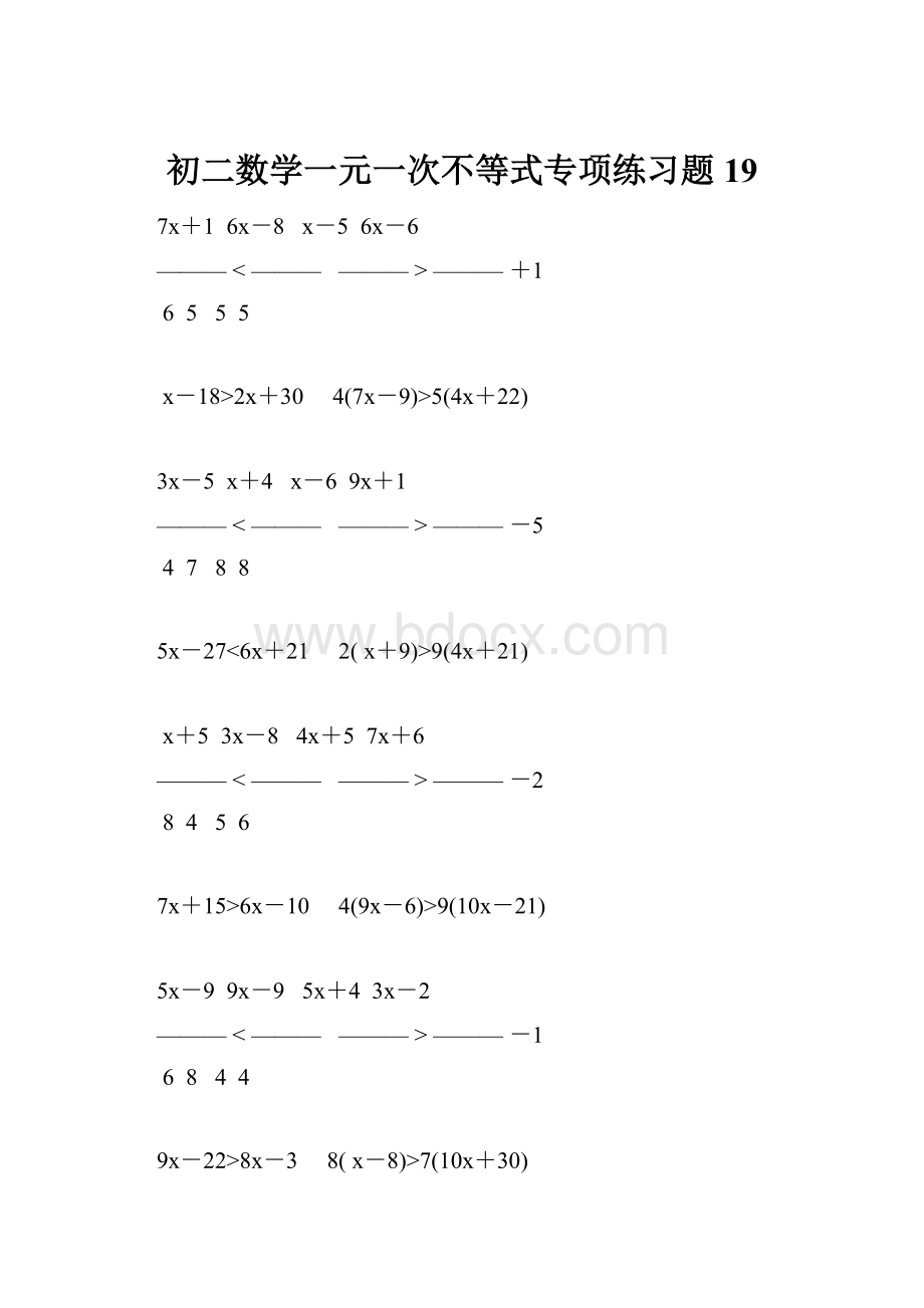 初二数学一元一次不等式专项练习题 19.docx_第1页