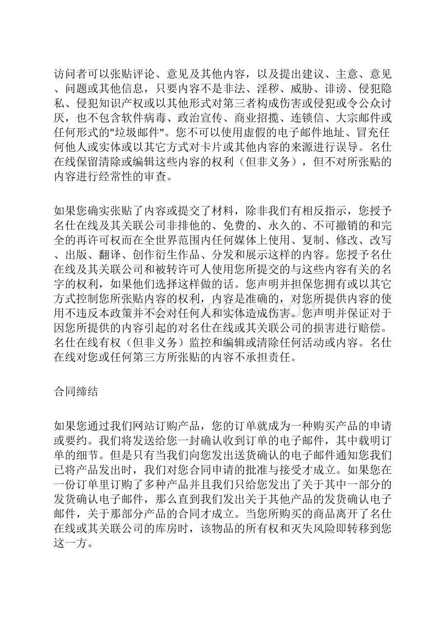 网店隐私条款及免责条款.docx_第2页