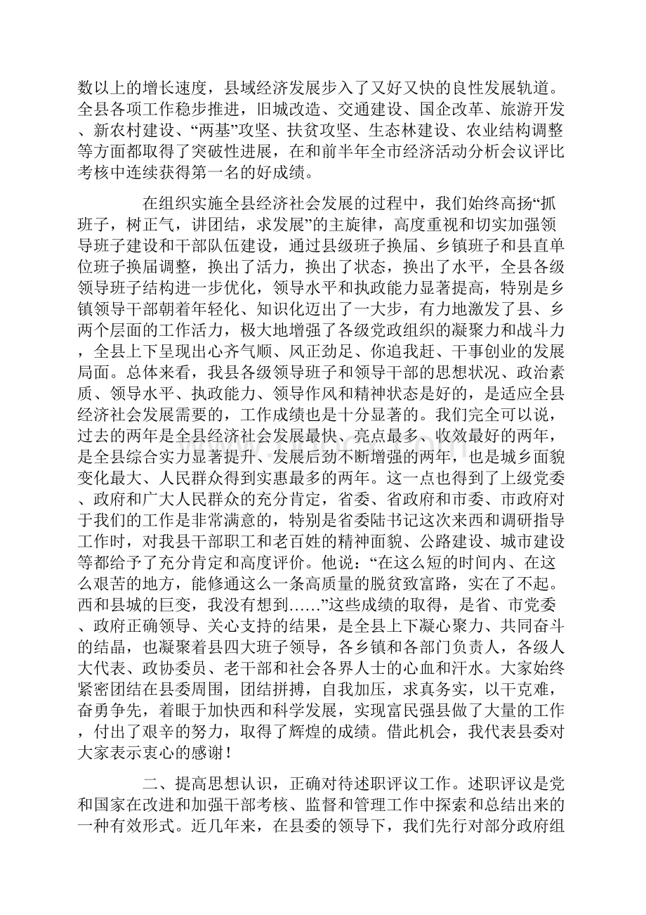 在乡镇党委和县直单位主要负责人述职评议大会上的讲话.docx_第2页