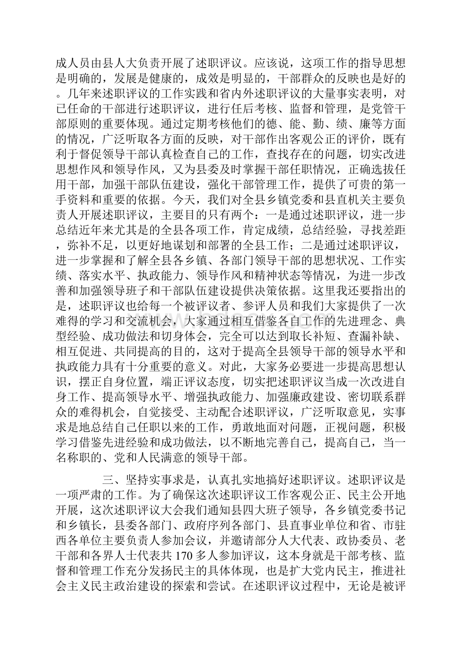 在乡镇党委和县直单位主要负责人述职评议大会上的讲话.docx_第3页