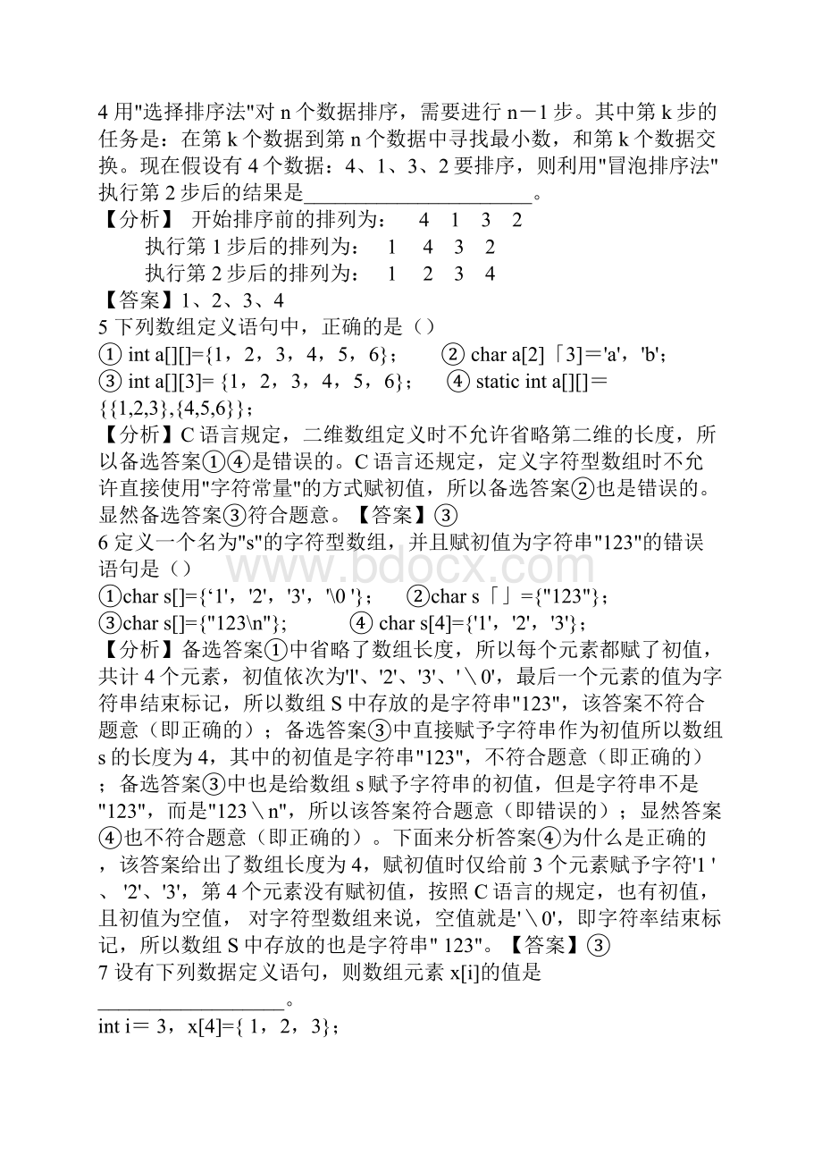 c语言数组习题.docx_第2页