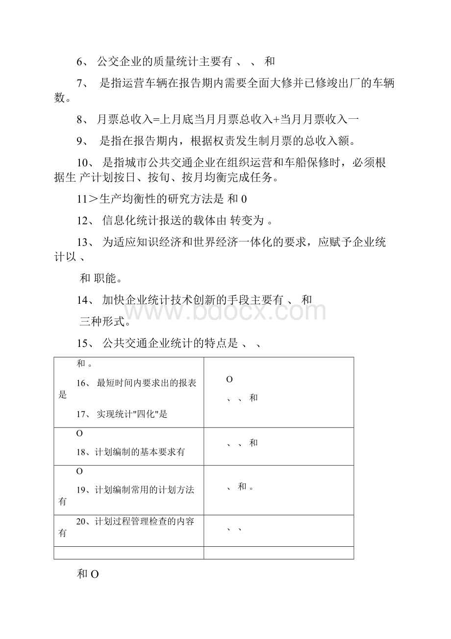 《城市轨道交通运营统计分析》期末复习材料doc.docx_第2页