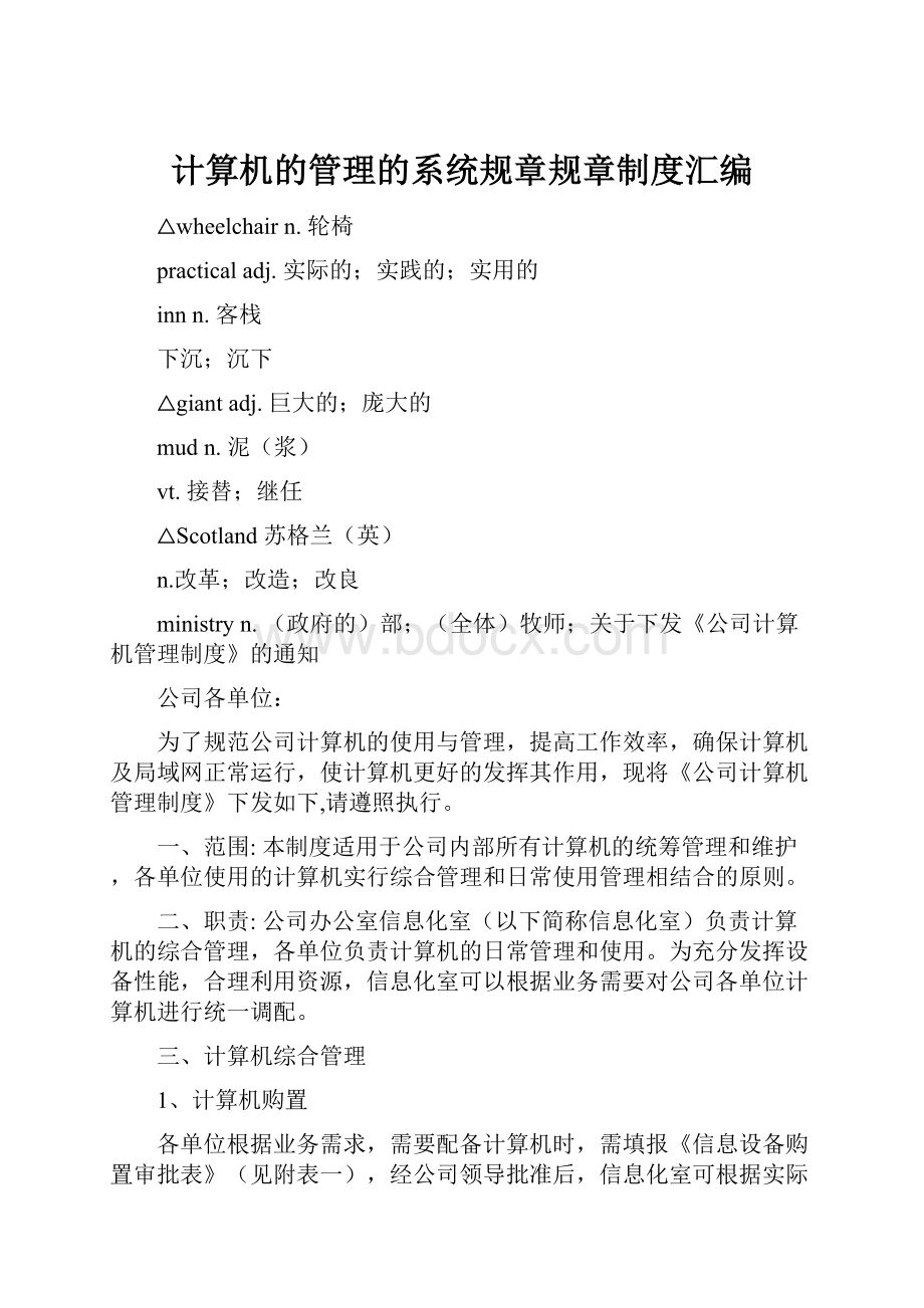 计算机的管理的系统规章规章制度汇编.docx_第1页