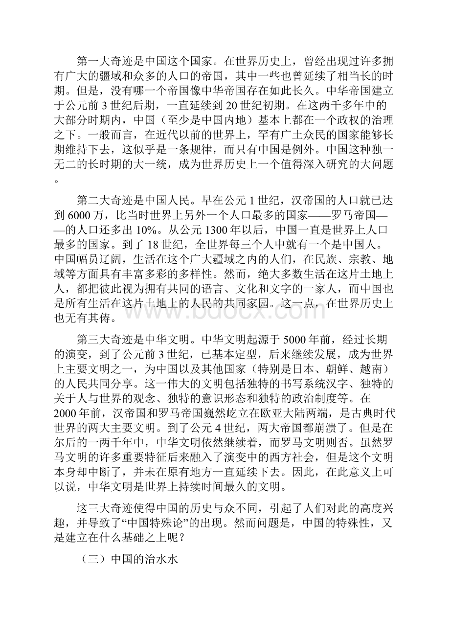 水造就了所有民族的历史.docx_第3页